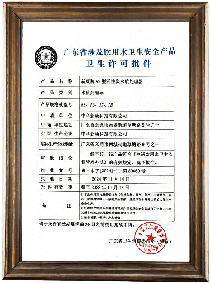 A7型活性炭水质处理器