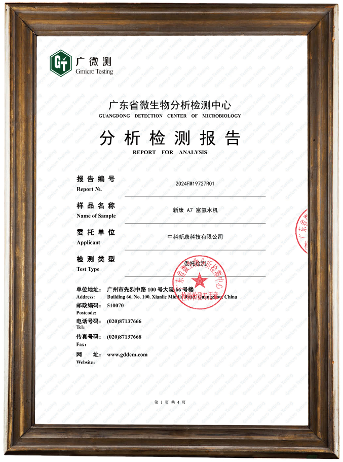 水质分析检测报告