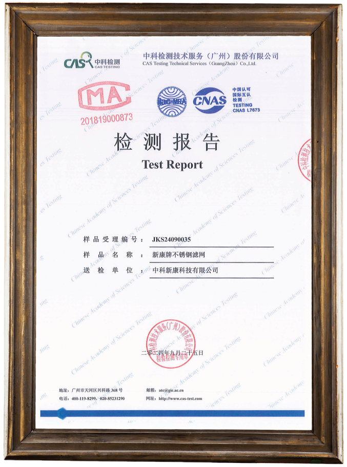 不锈钢滤网检测报告
